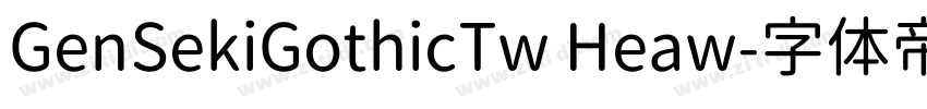 GenSekiGothicTw Heaw字体转换